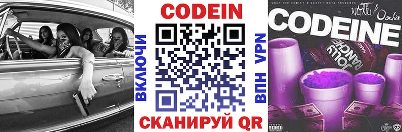 Кодеин напиток Lean (лин)  Порхов 